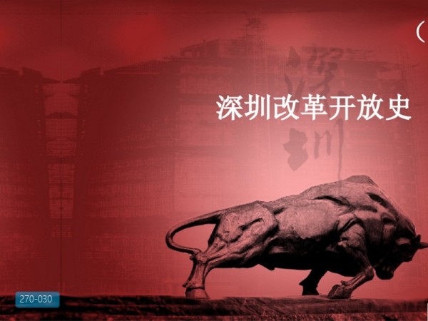 深圳改革开放史展览设计