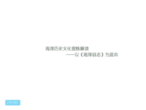 高淳博物馆室内展陈设计2