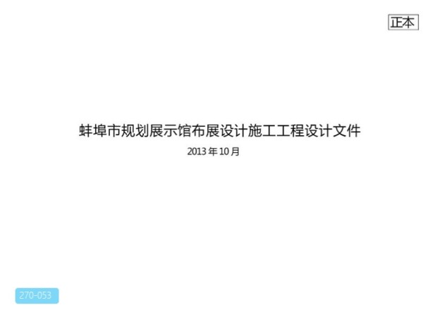 蚌埠市规划展示馆布展设计施工方案