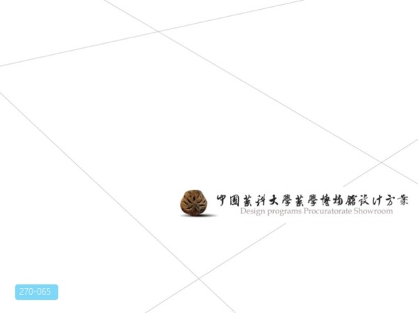中国药科大学药学博物馆展示设计