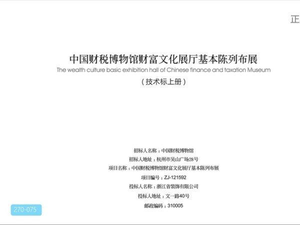 中国财税博物馆财富文化展厅展陈设计