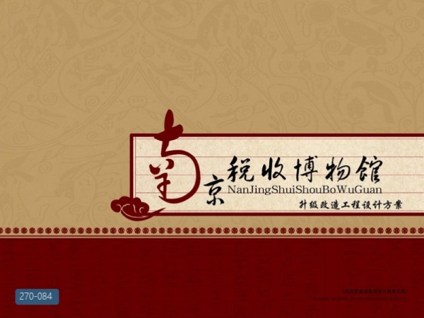 南京税收博物馆展陈设计