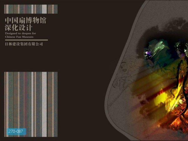 中国扇文化博物馆展陈设计
