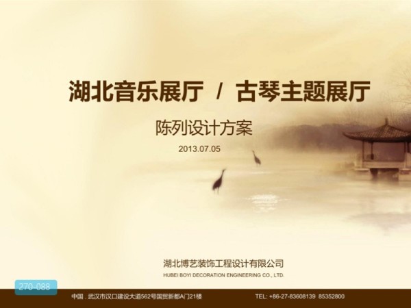 古琴主题展厅展陈设计