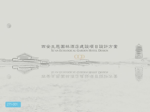 西安生态园林酒店建设项目设计方案