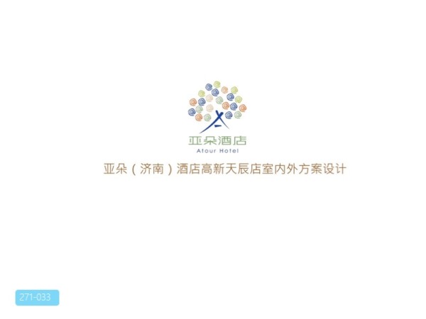 亚朵酒店济南高新店室内外方案设计