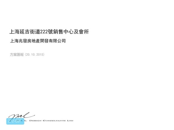 上海建发销售中心及街坊企业会所