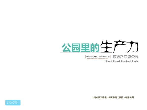 潍坊高新区东方路口袋公园工程设计
