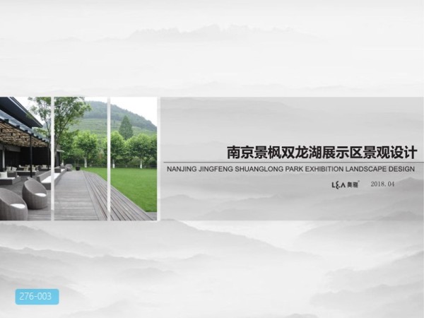 南京景枫双龙湖展示区景观设计
