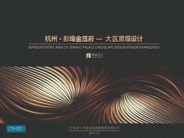 杭州金茂府项目大区景观方案设计