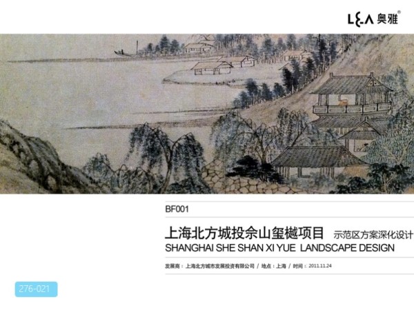 上海北方城投佘山玺樾会所示范区深化