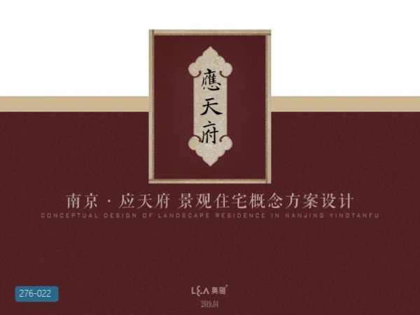 南京中式别墅区示范区景观概念方案设计