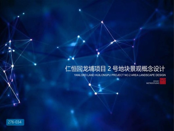 仁恒回龙埔2号地块大区景观概念方案设计
