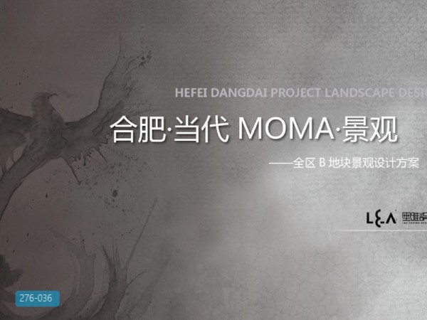 合肥当代MOMA项目景观设计方案