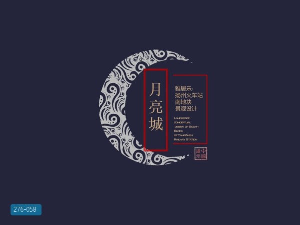 月亮城扬州火车站南地块景观概念设计