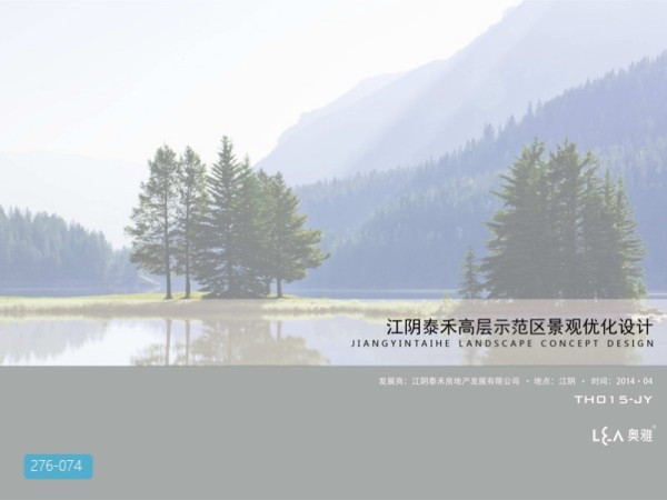 泰禾江阴院子景观高层示范区深化设计方案