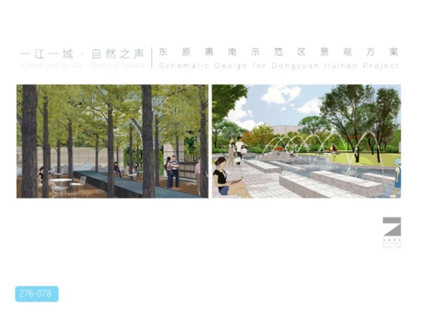 东原惠南示范区景观方案