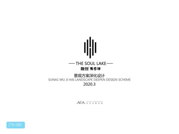 融创海南康养旅居田园小镇住宅示范区景观深化设计