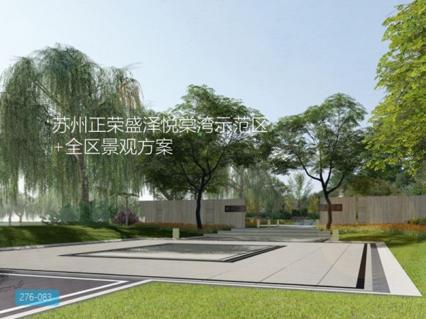 苏州正荣盛泽悦棠湾示范区+全区景观方案