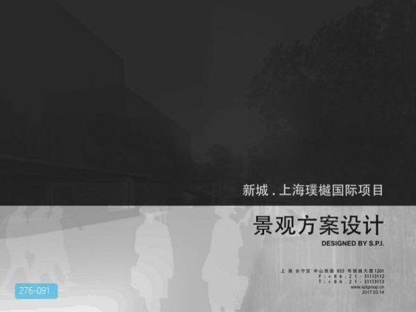 上海新城璞樾国际景观方案设计