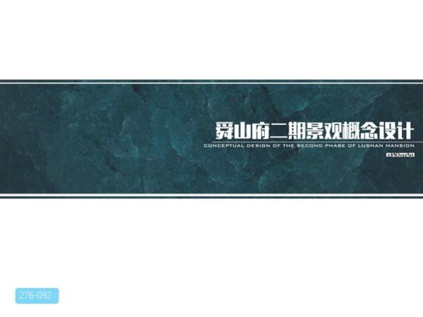 重庆舜山府二期住宅景观方案