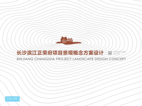 长沙滨江正荣府项目景观概念方案设计