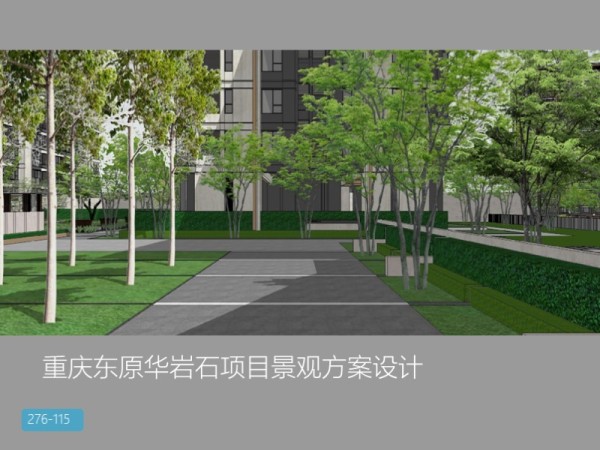 重庆东原华岩石项目景观方案设计
