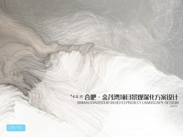 合肥金茂湾景观深化方案设计