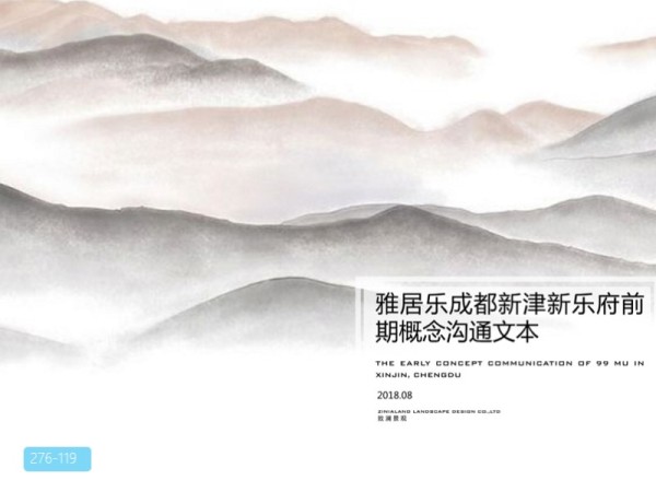 成都新津新乐府概念设计