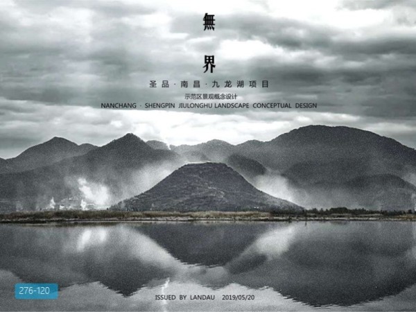 南昌九龙湖项目示范区景观概念设计