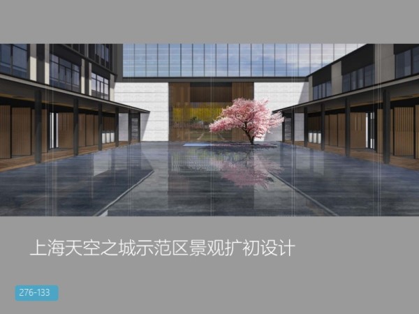 上海天空之城示范区景观扩初设计