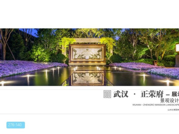 武汉正荣府展示区景观设计方案