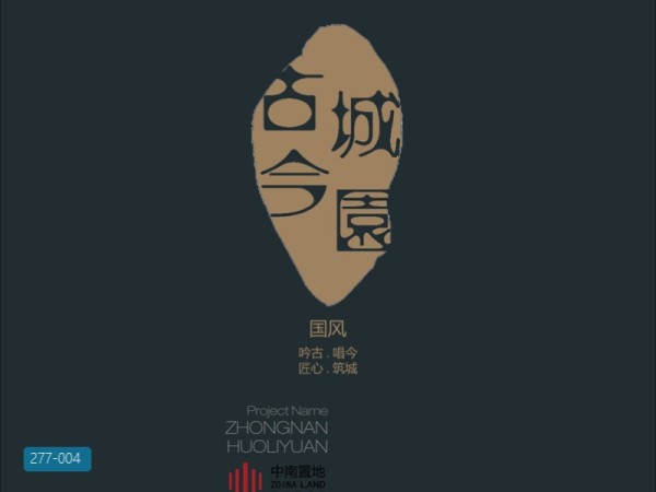 中南成都活力源商业综合体新中式概念方案设计