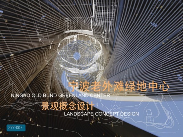 宁波老外滩绿地中心景观设计