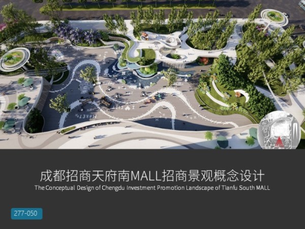 成都招商天府南MALL招商景观概念设计