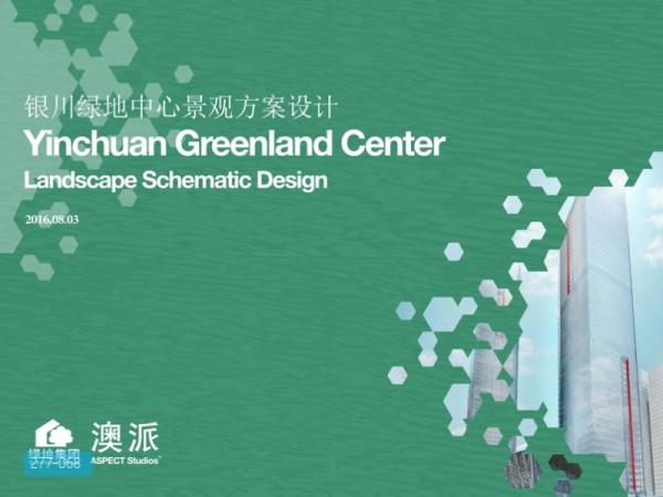 银川绿地中心景观方案设计