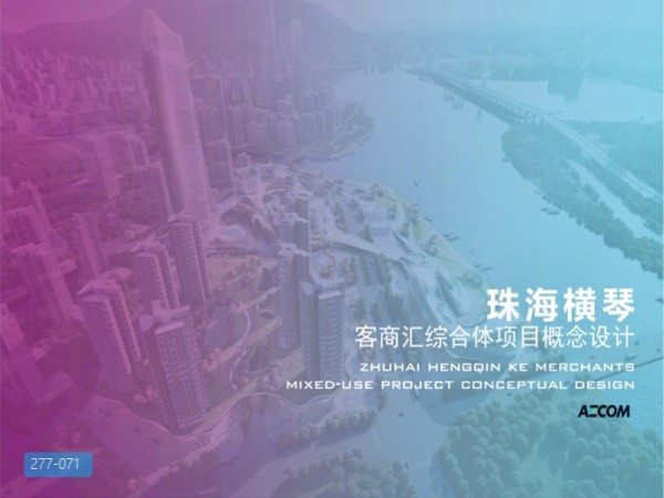 自贸区商业综合体景观方案设计