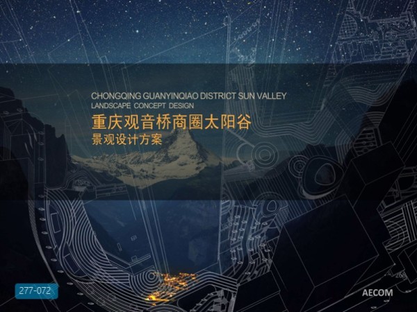 重庆观音桥太阳谷商业广场景观设计