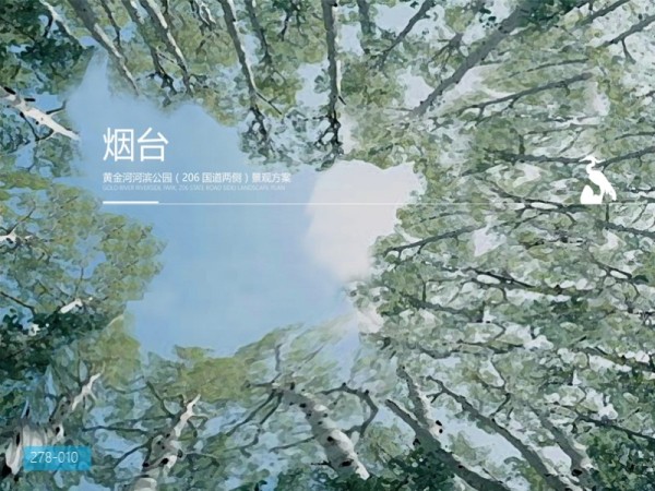 山东烟台黄金河河滨公园景观方案设计