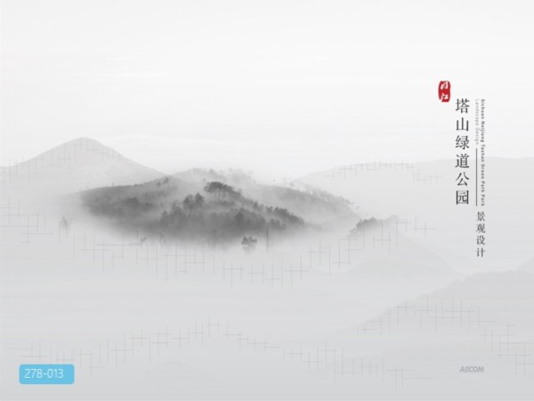 塔山绿道主题公园景观设计方案