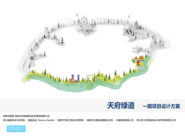 成都天府绿道项目方案设计