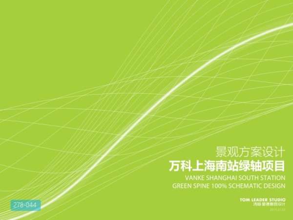 上海万科南站绿洲景观设计