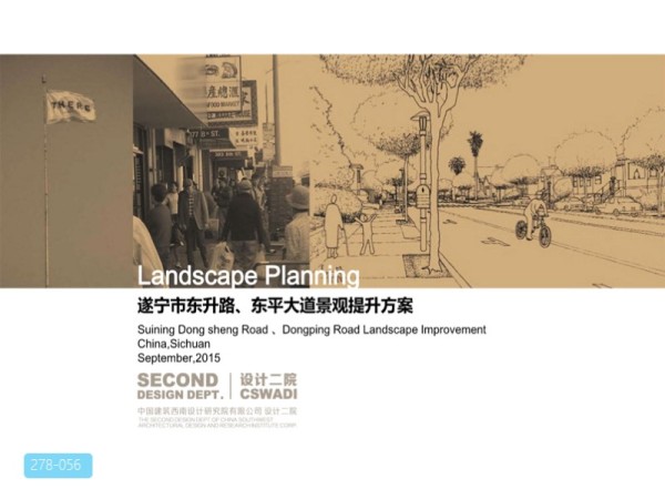 遂宁市东升路及东平大道景观提升方案