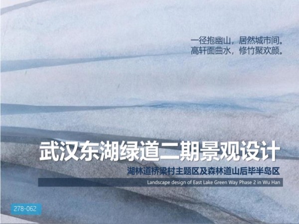 武汉东湖绿道二期景观设计