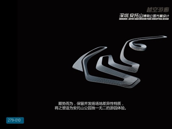 深圳安托山博物公园方案设计方案