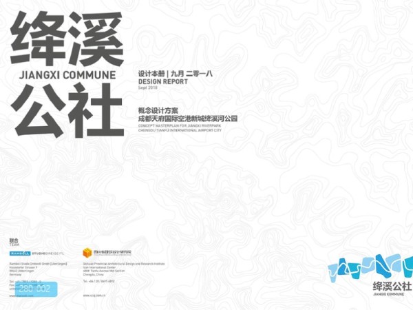 成都天府空港新城绛溪河公园概念设计