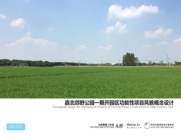 嘉北郊野公园一期开园区功能性项目风貌概念设计