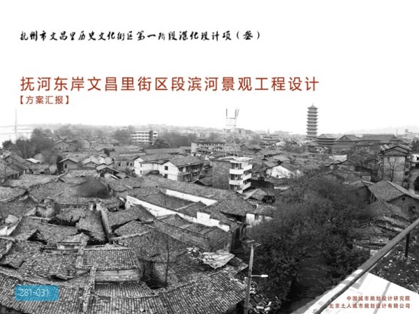 抚州文昌里滨河景观工程设计