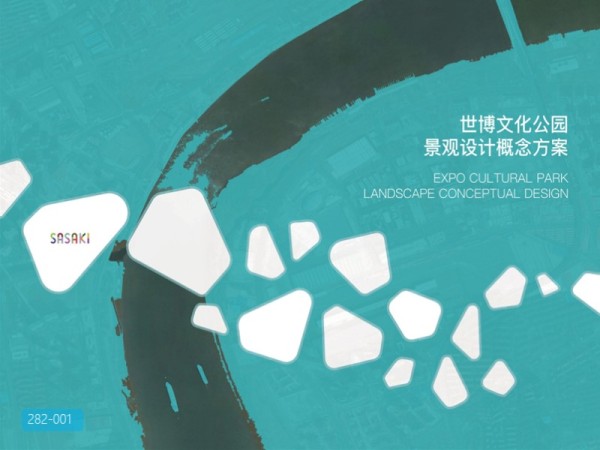 上海世博文化公园景观设计概念方案