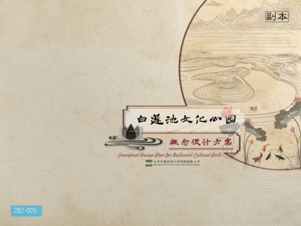 白莲池文化公园概念设计方案